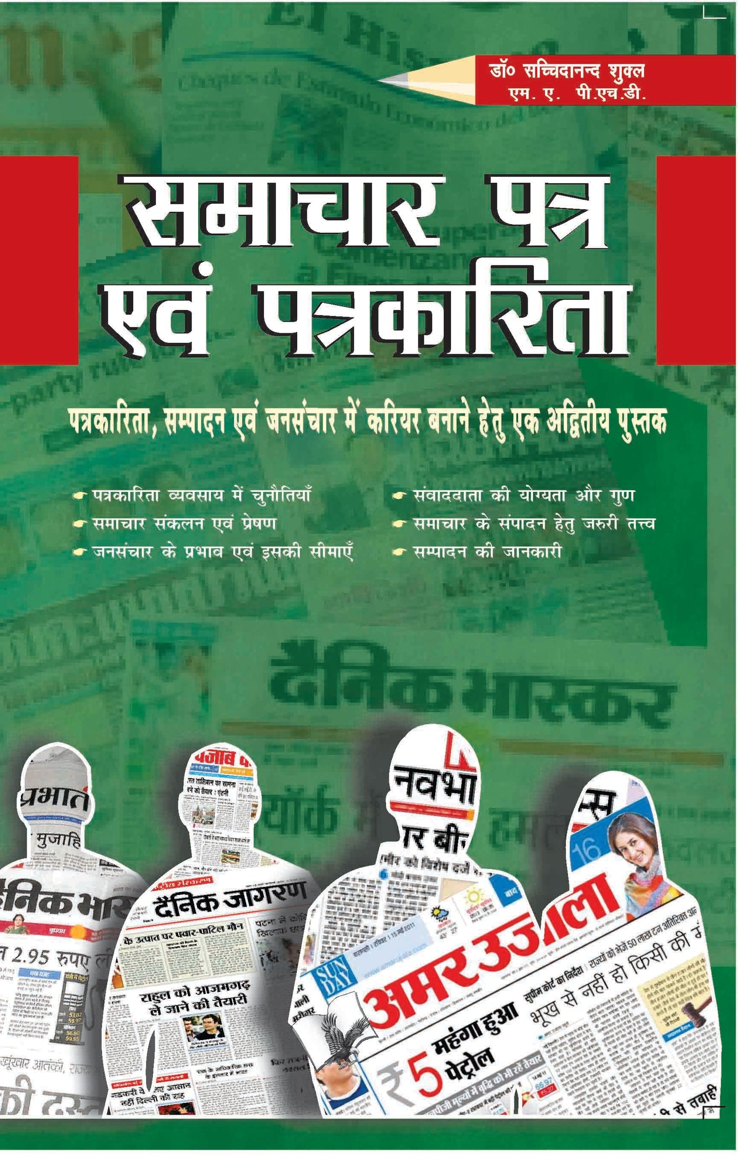 Samachar Patra Evam Patrkarita by Dr. Sachidanand Shukl