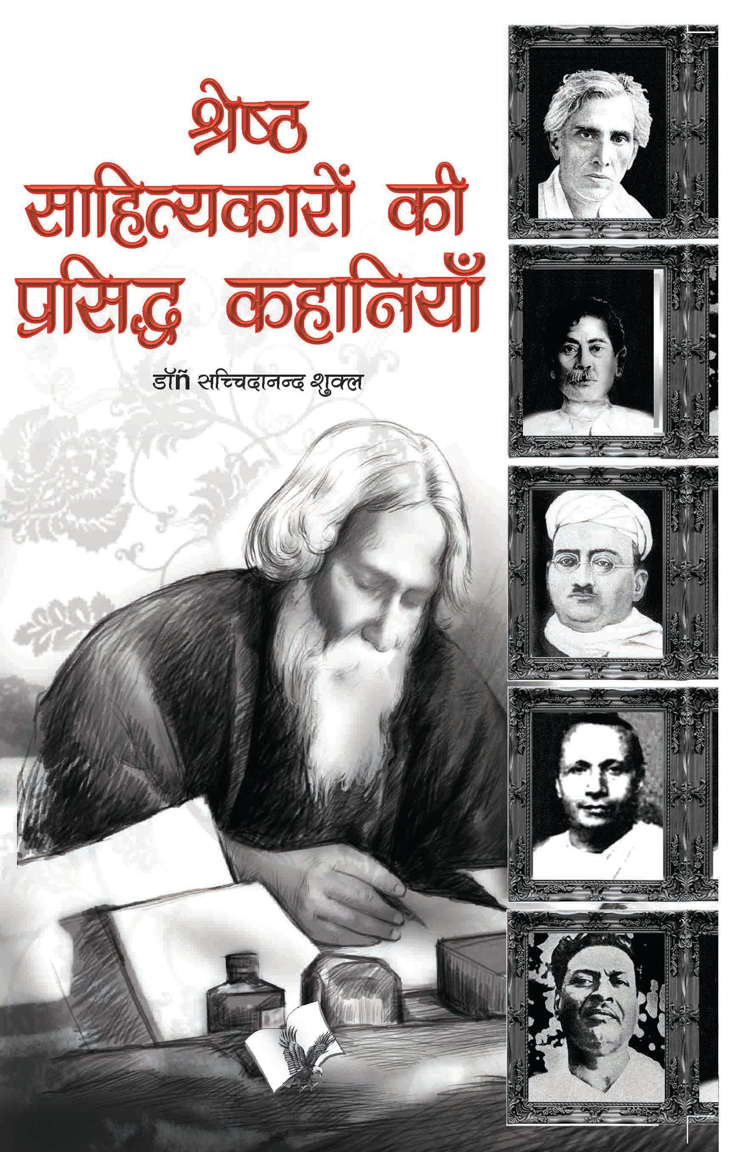 Shresth Sahityakaro Ki Prasiddh Kahaniya by Dr. Sachidanand Shukl
