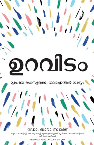 The Source (Malayalam)