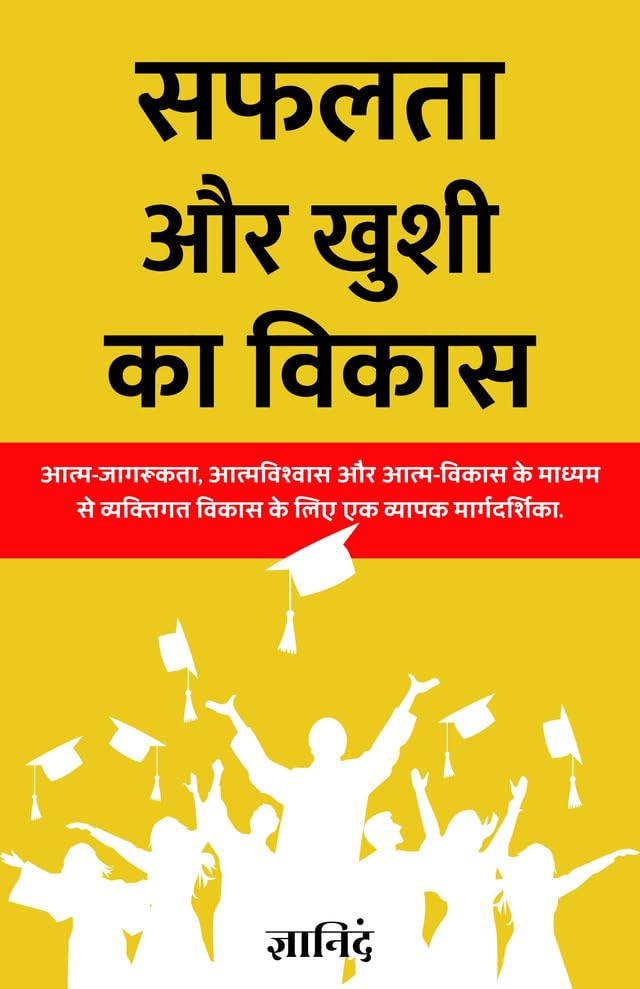 Development of Success and Happiness in Hindi (सफलता और खुशी का विकास) - DD Books