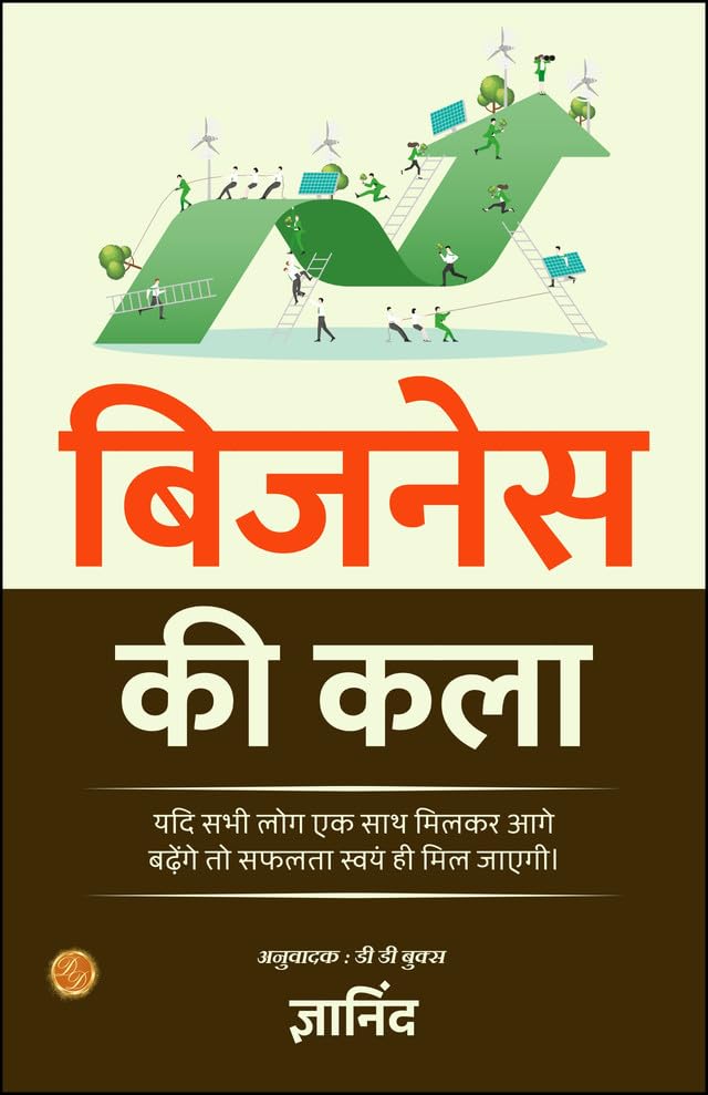 Business Ki Kala In Hindi