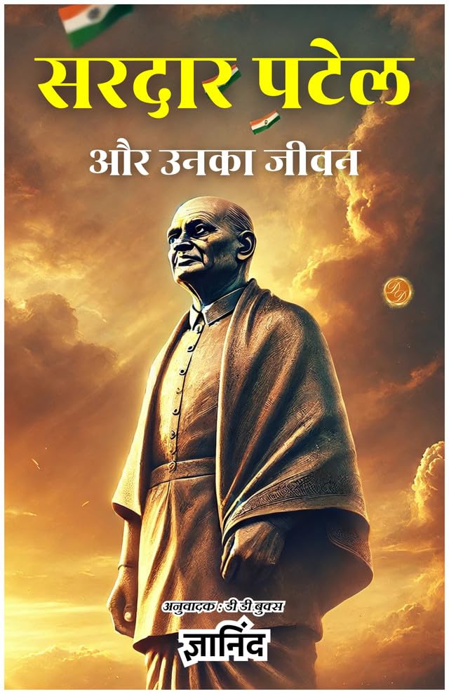 सरदार पटेल और उनका जीवन (Iron Man Sardar Vallabhbha Patel and His Life) in Hindi - DD Books