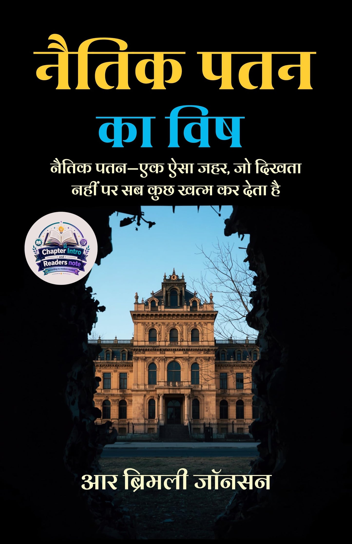 The Poison of Moral Decay in Hindi नैतिक पतन का विष (सचित्र और परिशोधित) (Moral Philosophy Series) - R Brimley Johnson (आर ब्रिमली जॉनसन)
