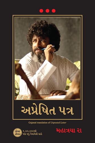 Unposted Letter (Gujarati)