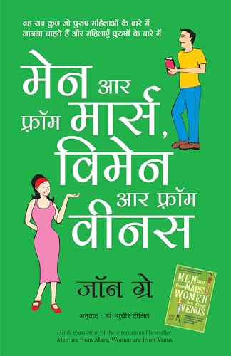 Men Are From Mars, Women Are From Venus (Hindi)