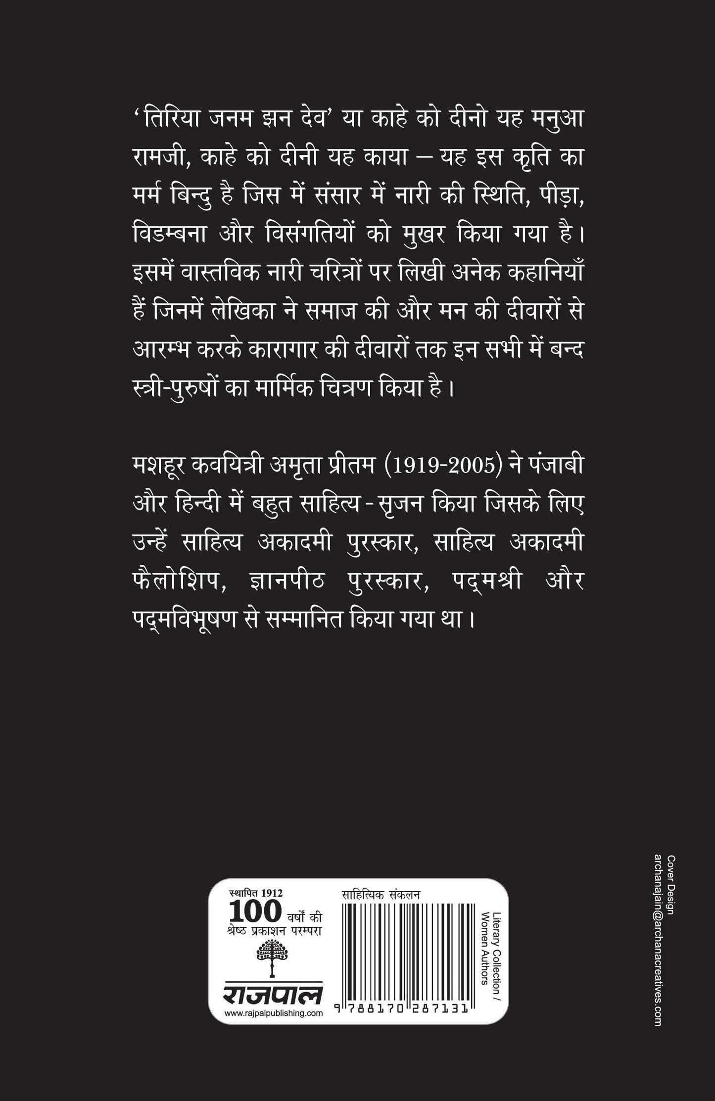 Deewaron Ke Saaye Mein - Amrita Pritam