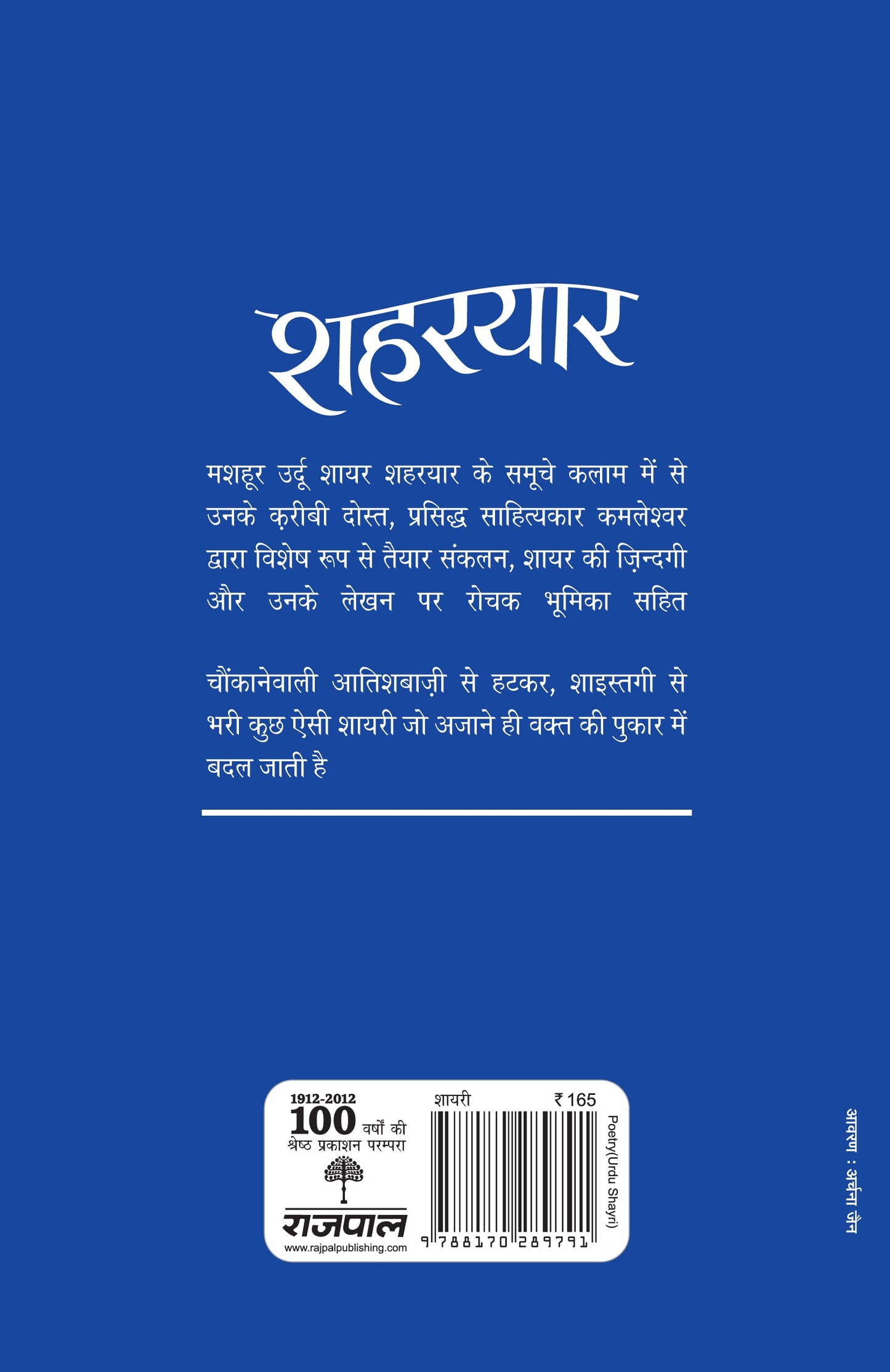 Aaj Ke Prasiddh Shayar: Shaharyar - Kamleshwar