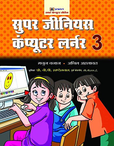 Super Genius Computer Learner-3 (Hindi)-Manuj Bajaj & Anil Ahlawat