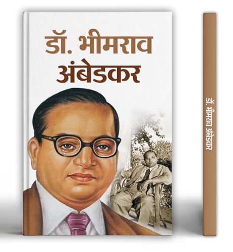 Dr. Bhimrao Ambedkar डॉ. भीमराव अंबेडकर Biography Of The Messiah Of Dalits And Architect Of Indian Constitution In Hindi-Pankaj Kishor