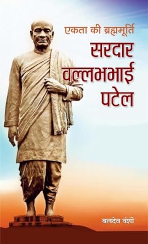 Ekta Ki Brahmmurti Sardar Vallabhbhai Patel (Iron Man Of India) Biography & Thoughts In Hindi-Baldev Vanshi