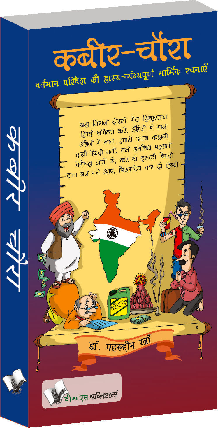 Kabir Chaura by Dr. Mahruddin Khan