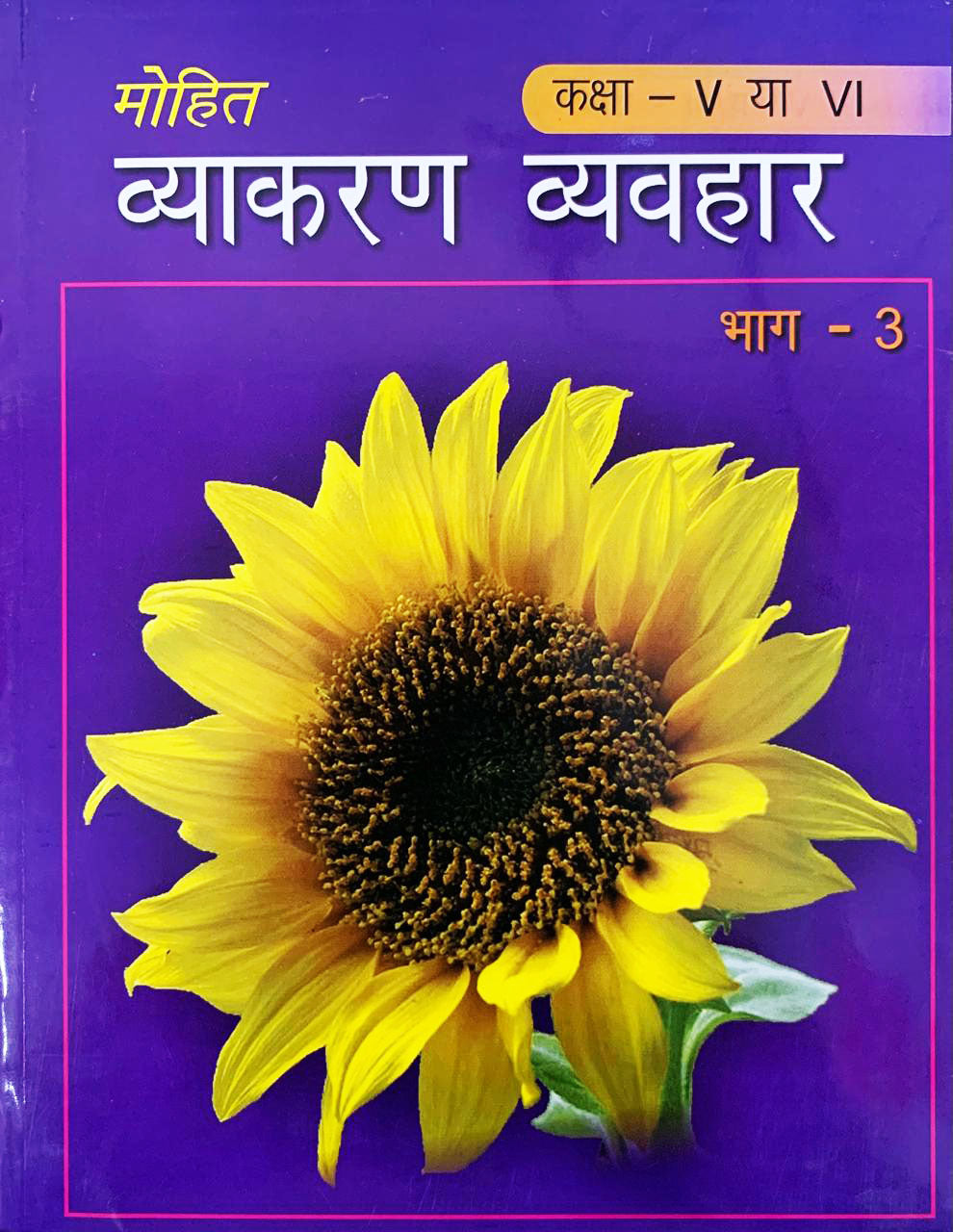 Mohit Vyakaran Vyavhar Part Iii - Mohit Editorial Board