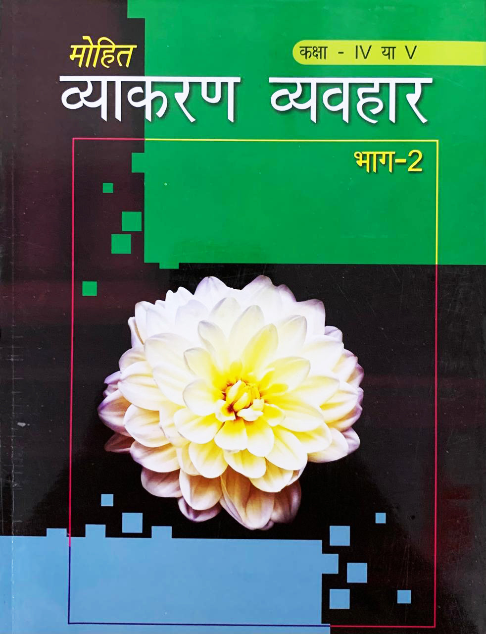 Mohit Vyakaran Vyavhar Part Ii - Mohit Editorial Board