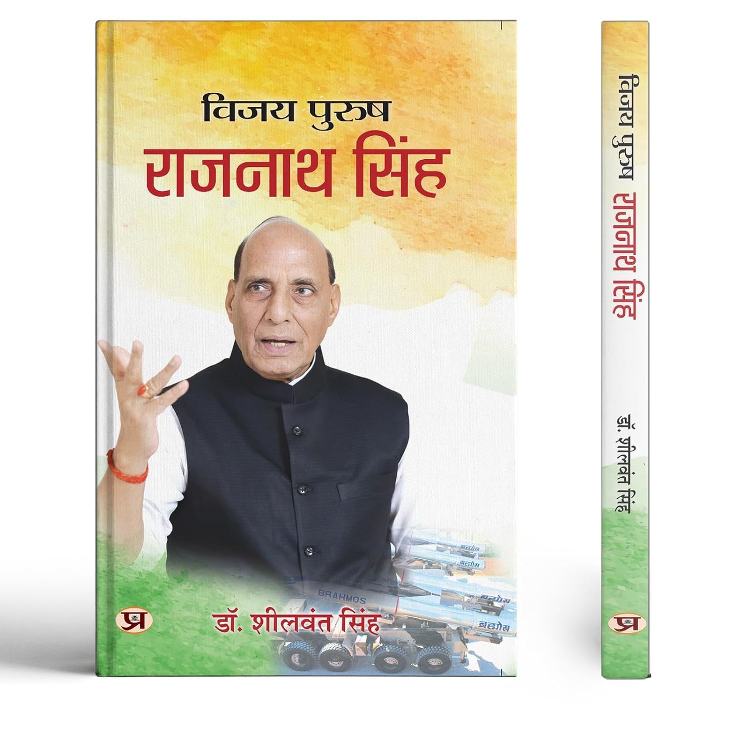 Vijay Purush: Rajnath Singh (Hindi Biography Of Defence Minister Rajnath Singh)-Sheelwant Singh