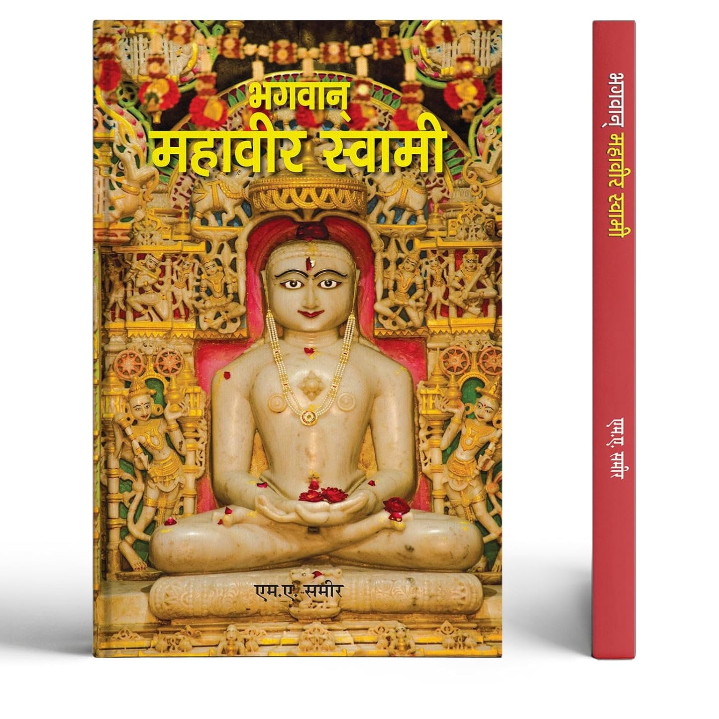 Bhagwan Mahavir Swami-M.A. Sameer