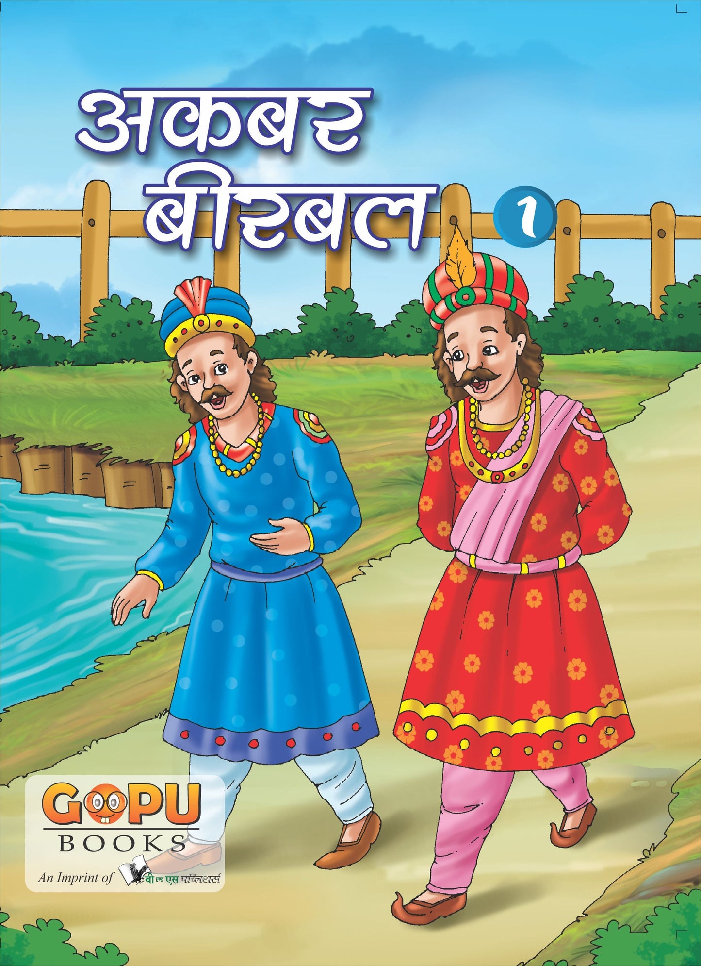 Akbar-Birbal Bhaag 1 by Tanvir Khan