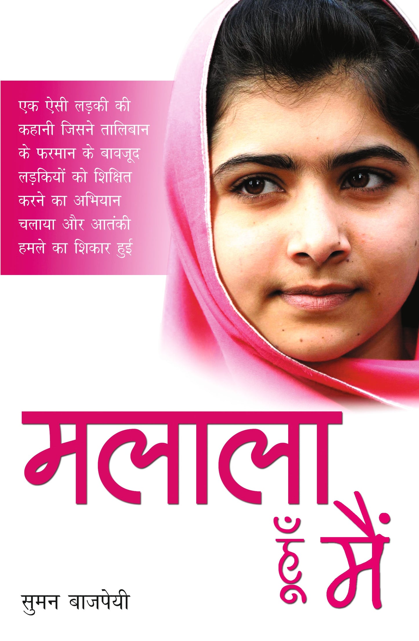 Malala Hoon Mein (Biography) - Bajpayee, Suman