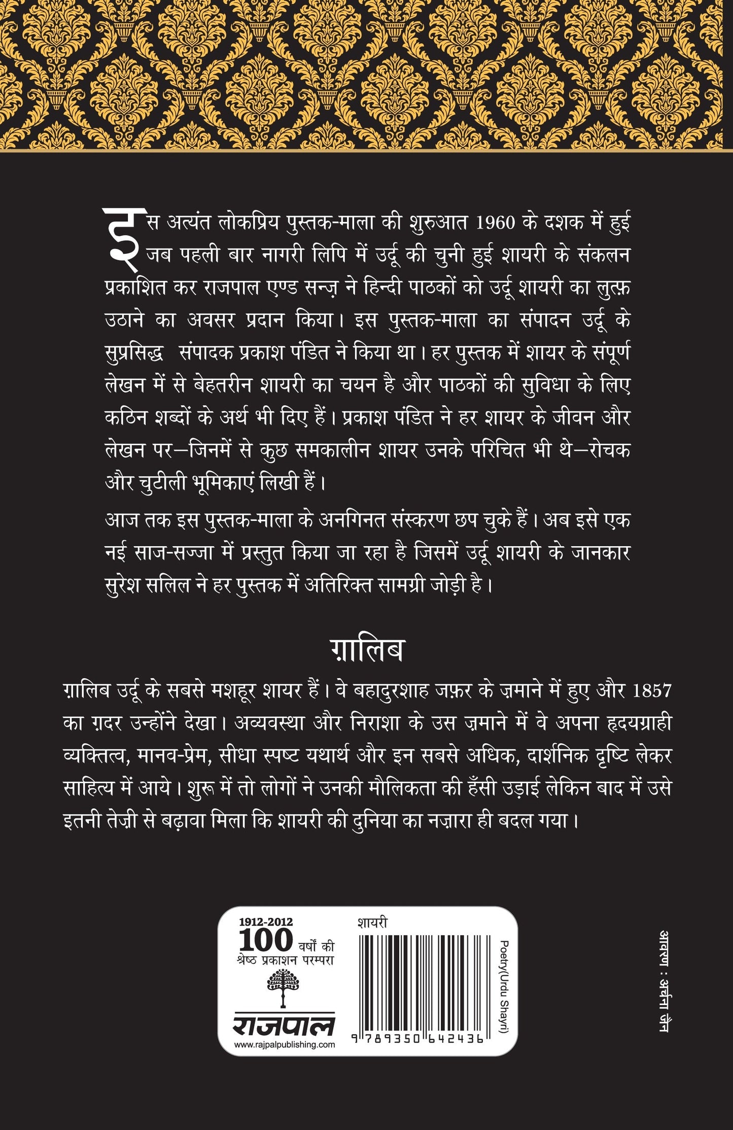Lokpriya Shayar Aur Unki Shayari: Ghalib - Prakash Pandit (Editor)
Associate Editor: Suresh Salil