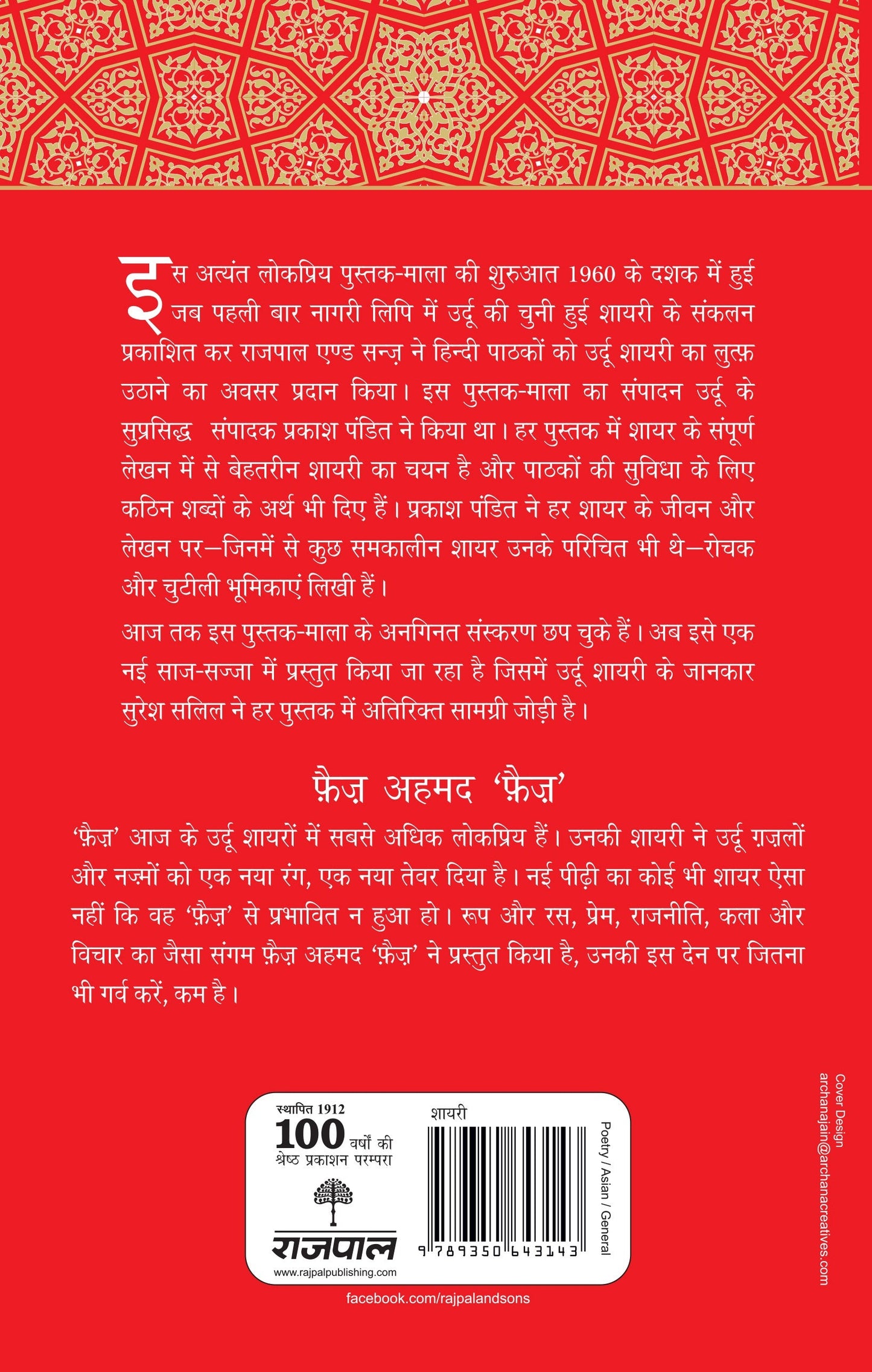 Lokpriya Shayar Aur Unki Shayari: Faiz Ahmed 'Faiz' - Prakash Pandit (Editor)
Associate Editor: Suresh Salil