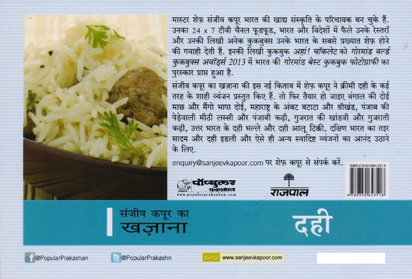Dahi - Sanjeev Kapoor