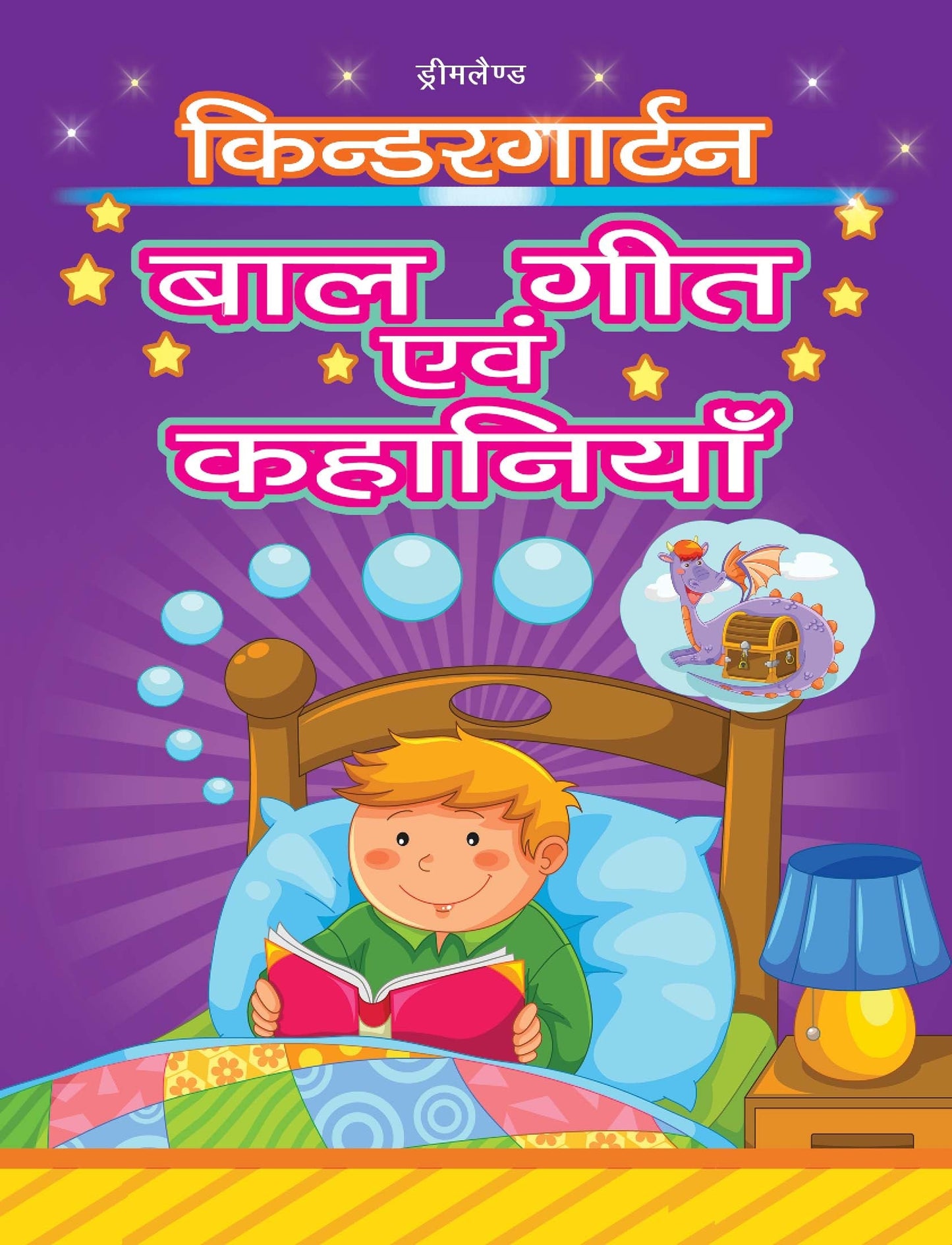 Dreamland Kindergarten Bal Geet and Story