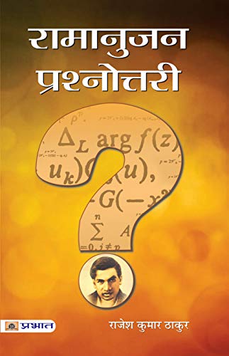 Ramanujan Prashnottari Hindi Pb— Srinivasa Ramanujan | An Inspirational Biography, Life Journey And Mathematical Contributions Of An Indian Mathematician-Rajesh Kumar Thakur