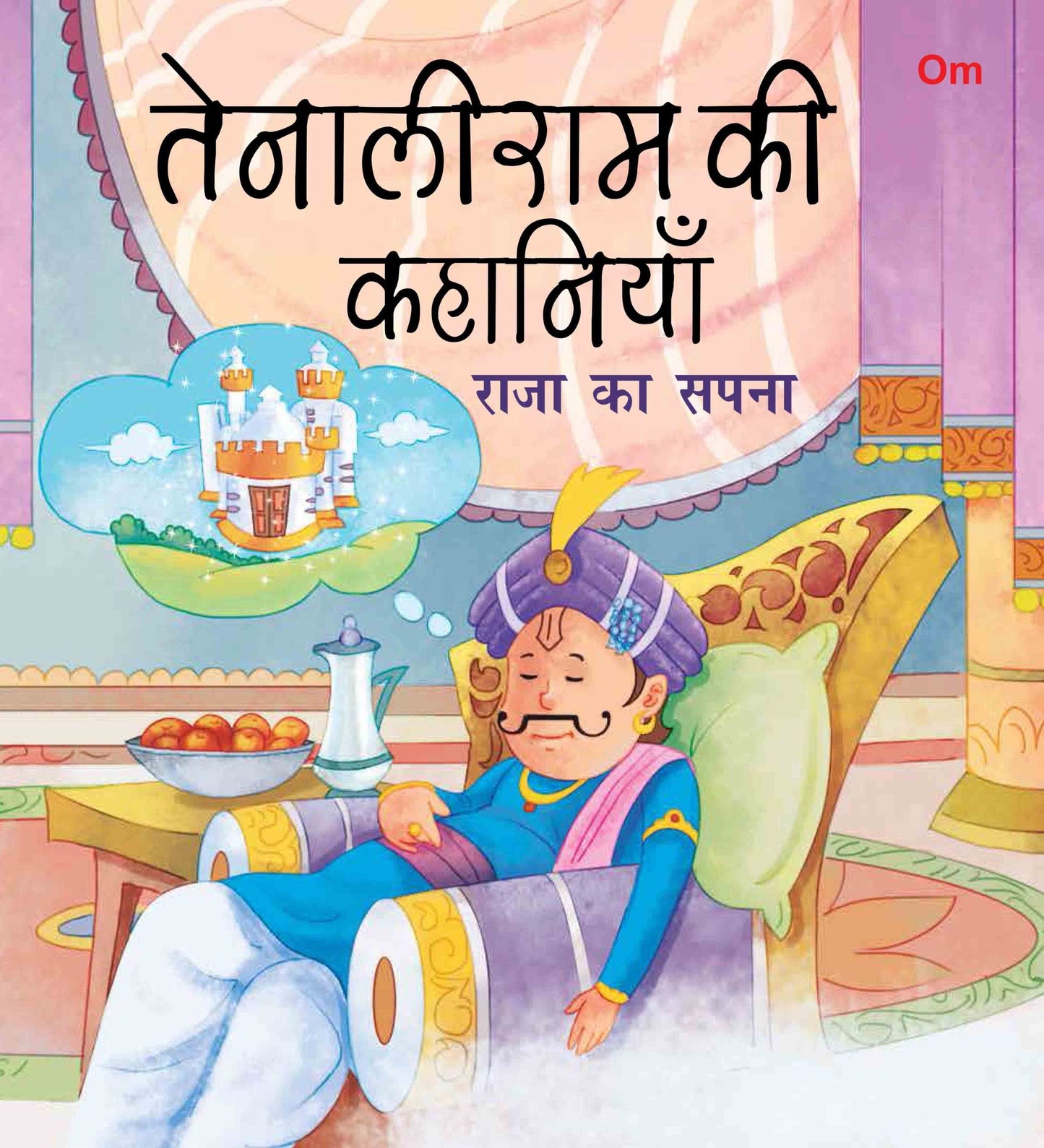 Raja Ka Sapna : Tenali Raman Stories - Om Books