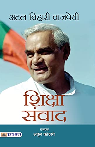 Atal Bihari Vajpayee Shiksha Samvad - Education Policy Speaking And Unparalleled Contributions To Indian Politics-Shri Atul Kothari