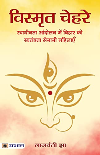 Vismrit Chehare-Lajwanti Jha