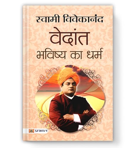 Vedant : The Religion Of The Future (Bhavishya Ka Dharma) | Teachings Of Swami Vivekananda — Book In Hindi-Swami Vivekananda