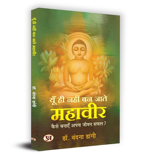Yun Hi Nahi Ban Jate Mahaveer यूँ ही नहीं बन जाते महावीर Book In Hindi - Dr. Vandna Dangi-Dr. Vandna Dangi