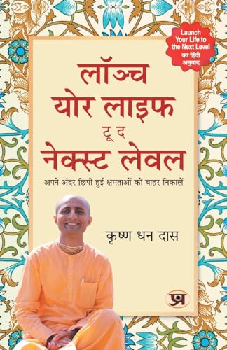 Launch Your Life To The Next Level: Break The Cycle Of Self Defeat, Practical Guide To Improving Your Mind, Building Social Skills, And Taking Your Life To The Next Level With Krishna Dhan Das-Krishna Dhan Das