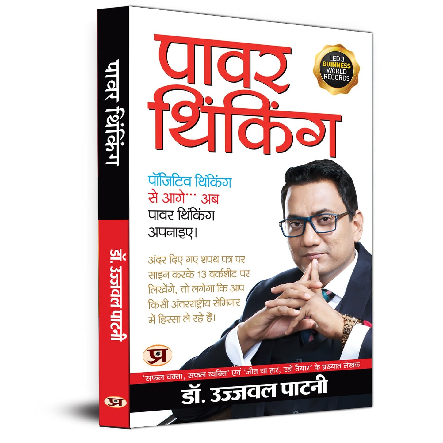Power Thinking (Hindi) : Master Your Mind – Transform Habits, Productivity & Success | Self-Help | Positive Mindset | Success | Personal Growth | Time ... Business Coaching Book By Ujjwal Patni-Dr. Ujjwal Patni