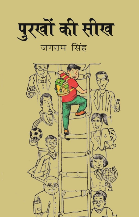 पुरखों की सीख (Purkho ki Seekh) - Gyan Books