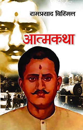 Ramprasad Bismil: An Autobiography | Inspiring Life Story Of The Martyr And Freedom Fighter | First-Hand Account Of Courage, Sacrifice And Patriotism | Indian Independence Movement-Ramprasad Bismil