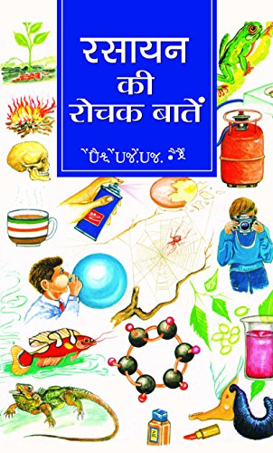 Rasayan Ki Rochak Baaten (Encyclopedia: Scientists, Laws And Chemical Reactions) Hindi-Dr. D.D. Ojha
