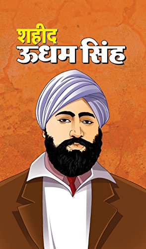 Shaheed Udham Singh: Taking Revenge From Michael ODwyer, British Brigadier For Jallianwala Bagh Massacre Hindi Biography-Poonam Yadav
