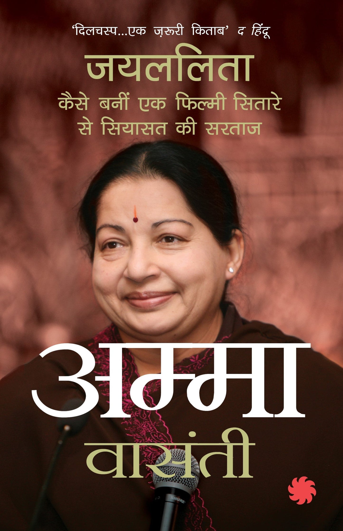 Amma_Vaasanthi_Paperback - Vaasanthi