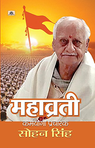 Mahavrati : Karmayogi Pracharak Sohan Singh-Gopal Sharma