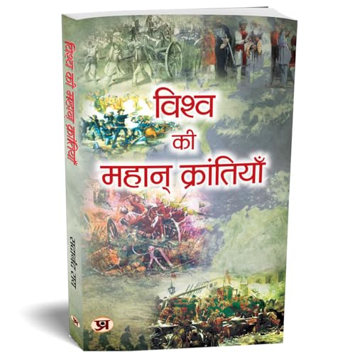 Vishwa Ki Mahan Krantiyan — World Famous Revolutionaries Who Changed The World — Biography Of Great Revolutionary Freedom Fighter In Hindi-Sadanand Rai