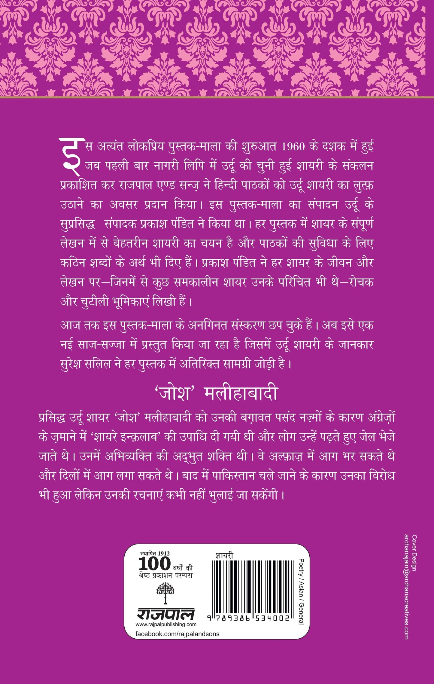 Lokpriya Shayar Aur Unki Shayari: Josh Malihabadi_Prakash Pandit_Paperback - Prakash Pandit
