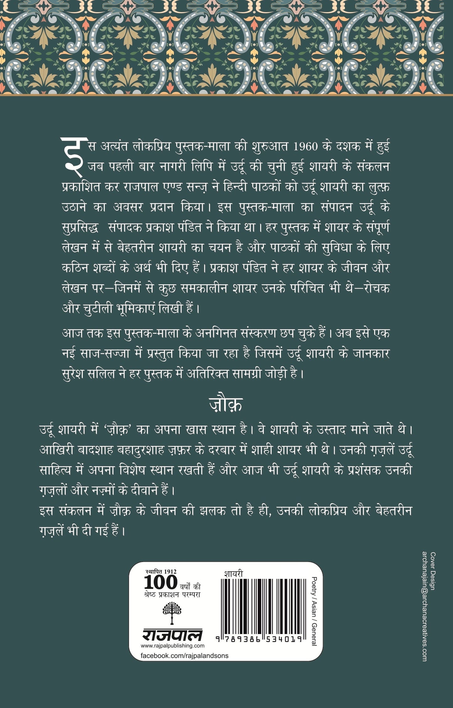 Lokpriya Shayar Aur Unki Shayari: Zauq_Prakash Pandit_Paperback - Prakash Pandit