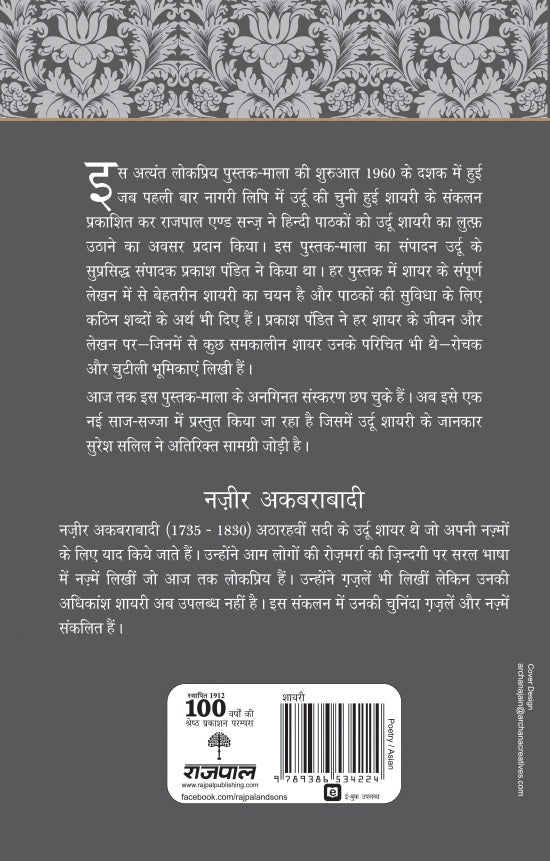 Lokpriya Shayar Aur Unki Shayari: Nazir Akbarabadi - Prakash Pandit (Editor)
Associate Editor: Suresh Salil