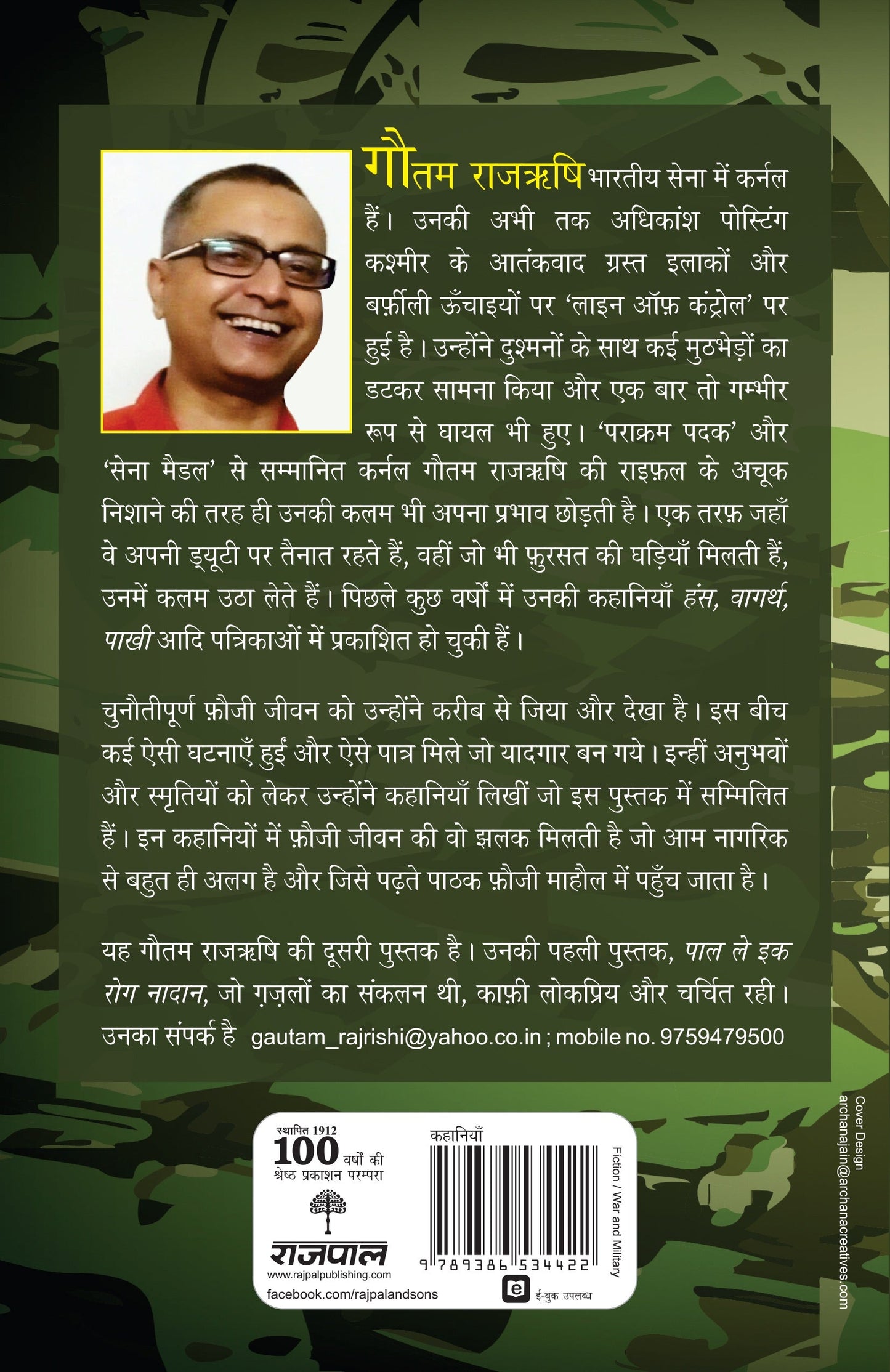 Hari Muskurahton Waala Collage_Gautam Rajrishi_Paperback - Rajrishi, Gautam
