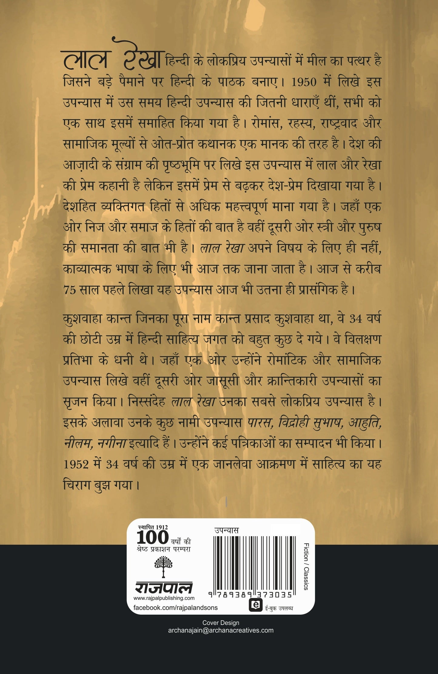 Lal Rekha - Kushwaha Kant