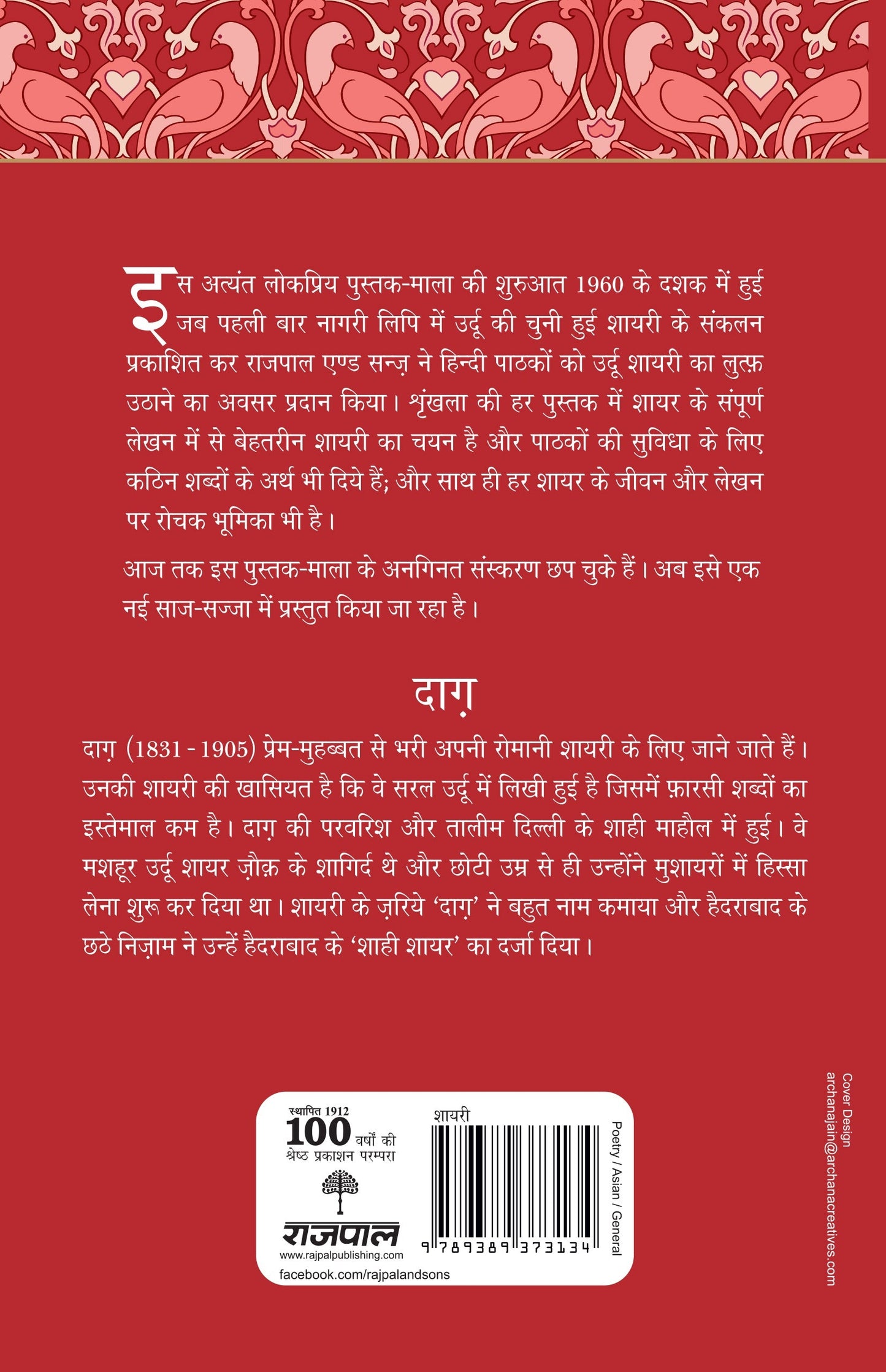 Lokpriya Shayar Aur Unki Shayari: Daagh - Dost Mohammad Khan
(Edited By)