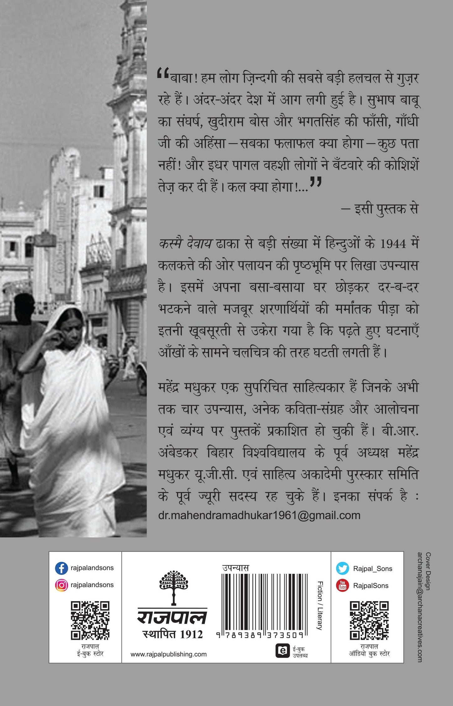 Kasmai Devaay_Mahendra Madhukar_Paperback - Madhukar, Mahendra