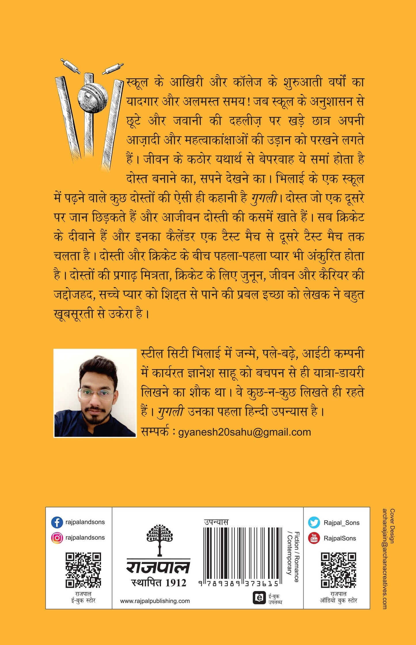 Googly (Novel)_Gyanesh Sahu_Paperback - Sahu, Gyanesh