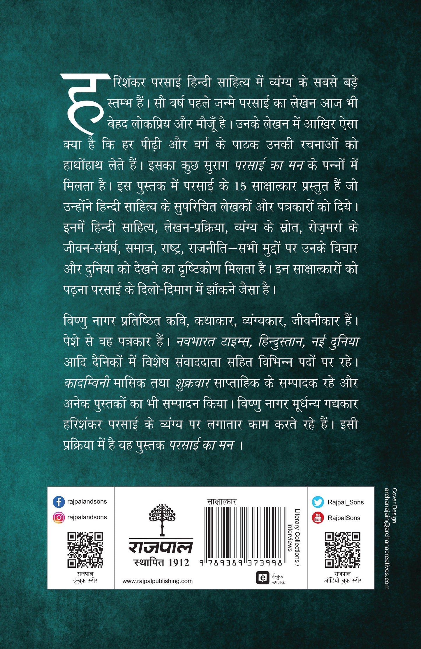 Parsai Ka Man (Interviews) Edited By Vishnu Nagar_Paperback - Nagar, Vishnu