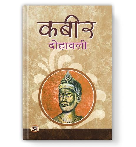 Kabeer Dohawali: The Essential Verses Of Saint Kabir Das | A Guide To The Philosophy, Poetry And Mysticism Of The Great Indian Saint — Book In Hindi-Neelotpal
